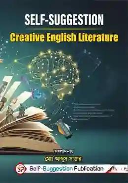 সেলফ সাজেশন ক্রিয়েটিভ ইংলিশ লিটারেচার