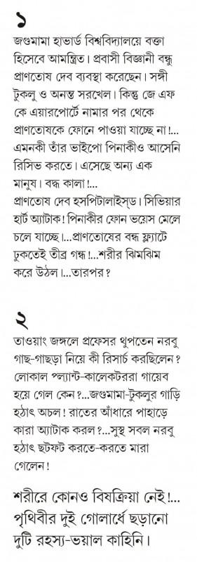 বইয়ের ভেতরের পাতা ১