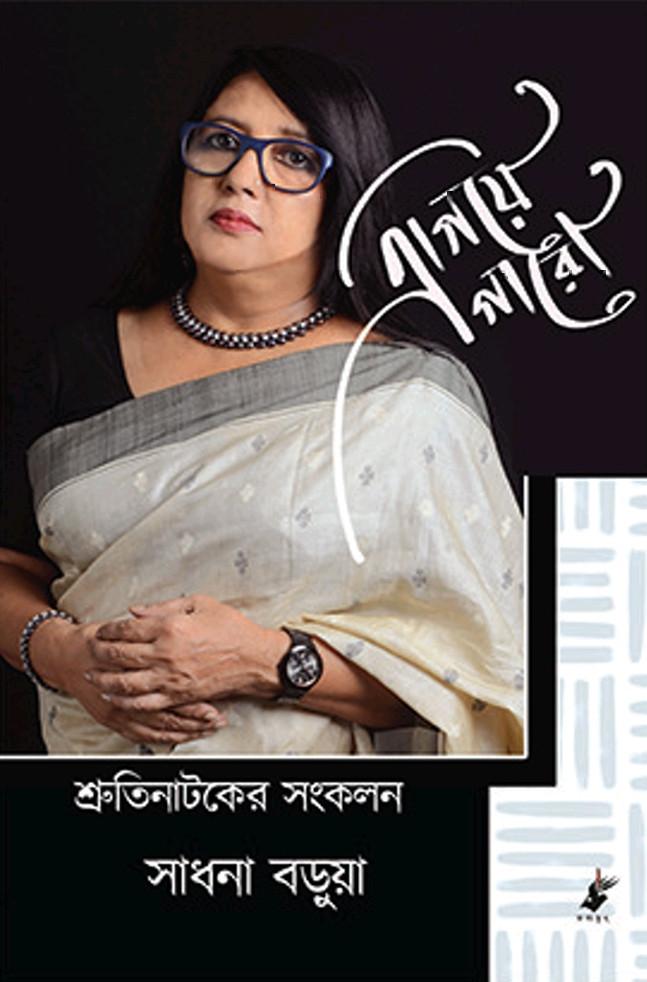 এগিয়ে এগারো
