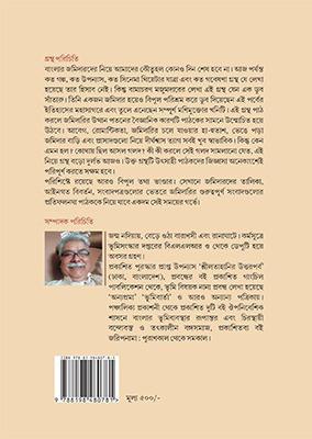বইয়ের ভেতরের পাতা ১