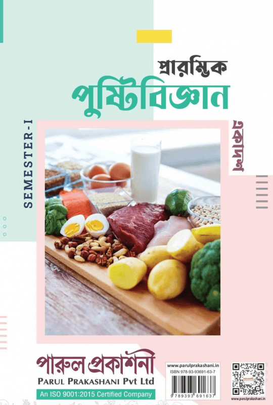 বইয়ের ভেতরের পাতা ১