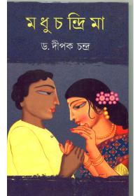 মধুচন্দ্রিমা