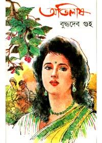 অভীলাষ