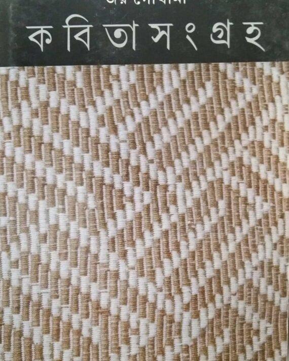 Kabitasangraha vol 5
