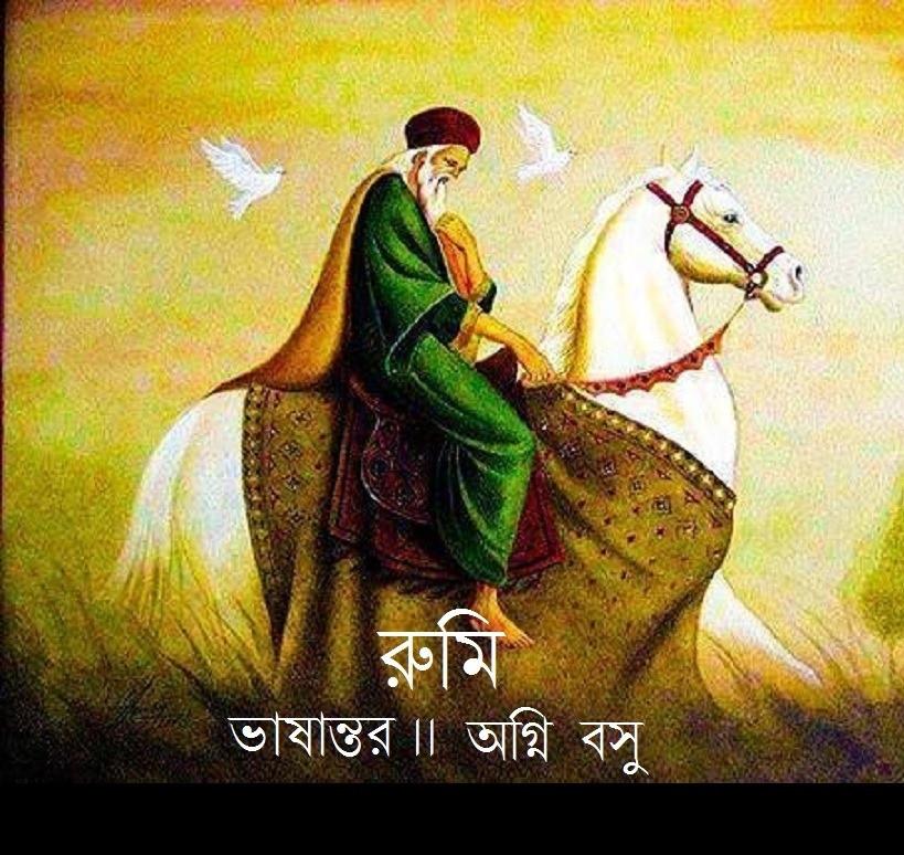 রুমি