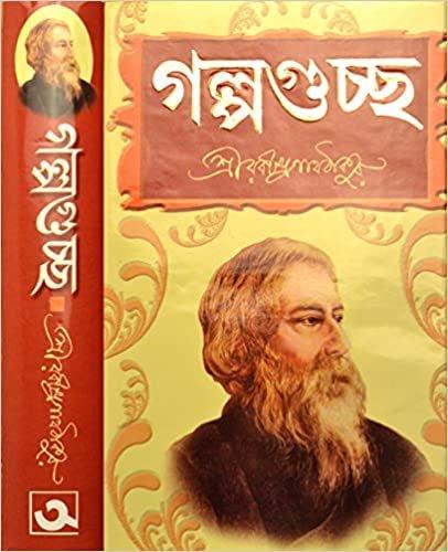 গল্পগুচ্ছ