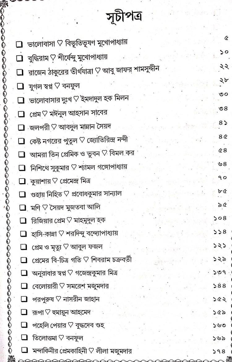 বইয়ের ভেতরের পাতা ১