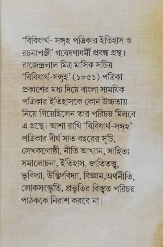 বইয়ের ভেতরের পাতা ১
