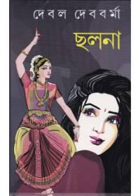 ছলনা