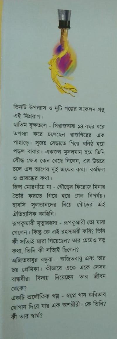 বইয়ের ভেতরের পাতা ১
