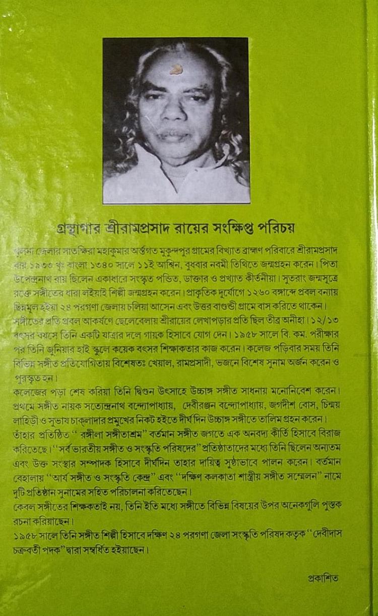 বইয়ের ভেতরের পাতা ১