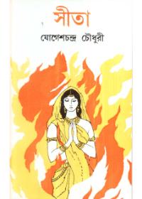 সীতা