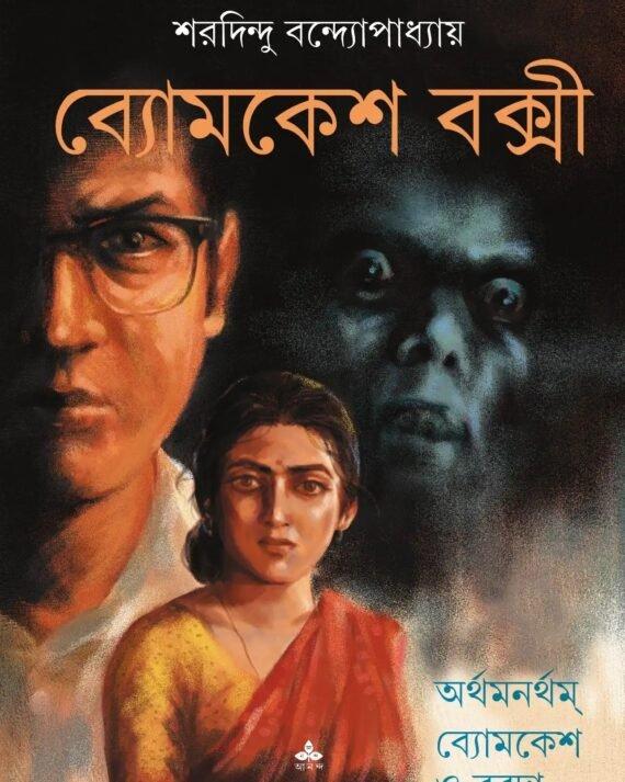 Byomkesh Baxi Comics