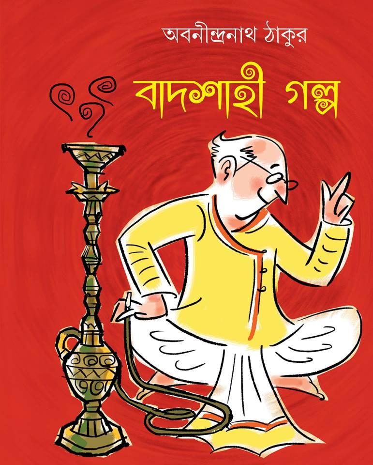 বাদশাহী গল্প