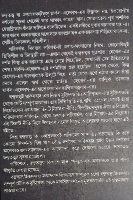 বইয়ের ভেতরের পাতা ১