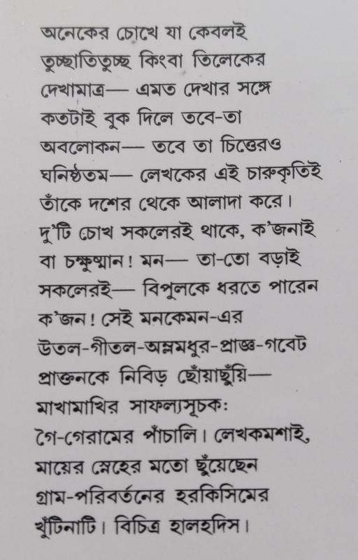 বইয়ের ভেতরের পাতা ১