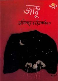 জাম্বু