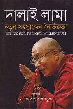 নতুন সহস্রাব্দের নৈতিকতা