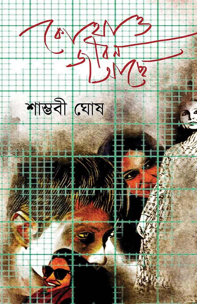 কোথাও জীবন আছে