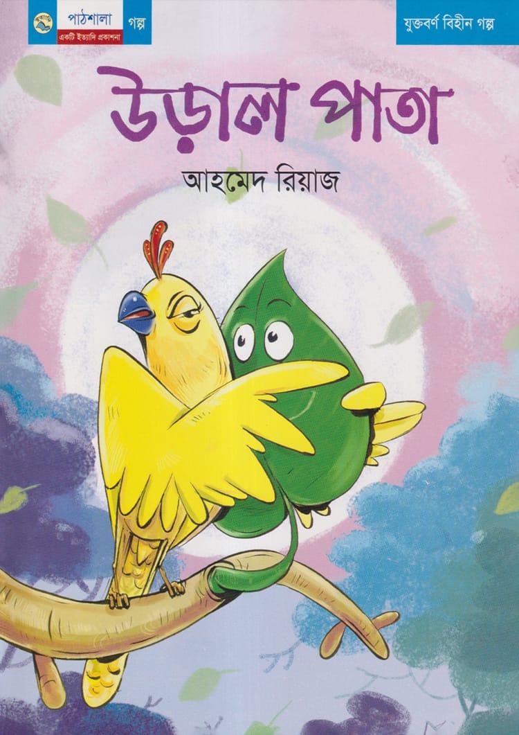 উড়াল পাতা