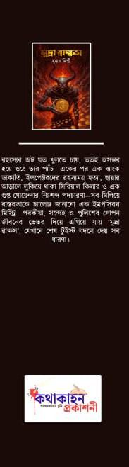 বইয়ের ভেতরের পাতা ১
