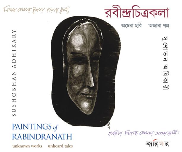 রবীন্দ্রচিত্রকলা