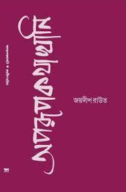 অপরূপকথাখানি