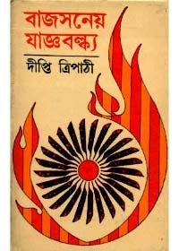 Bajsaneya Jagyabalkya