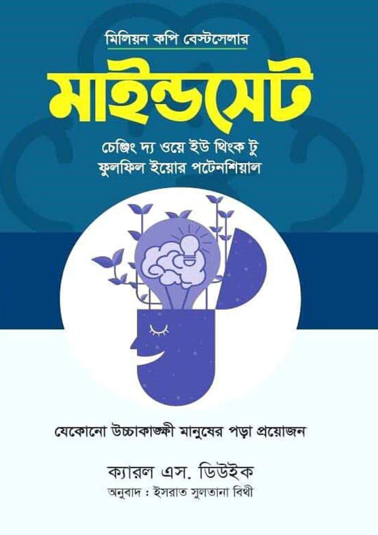 মাইন্ডসেট - অনুভূতি প্রকাশনী