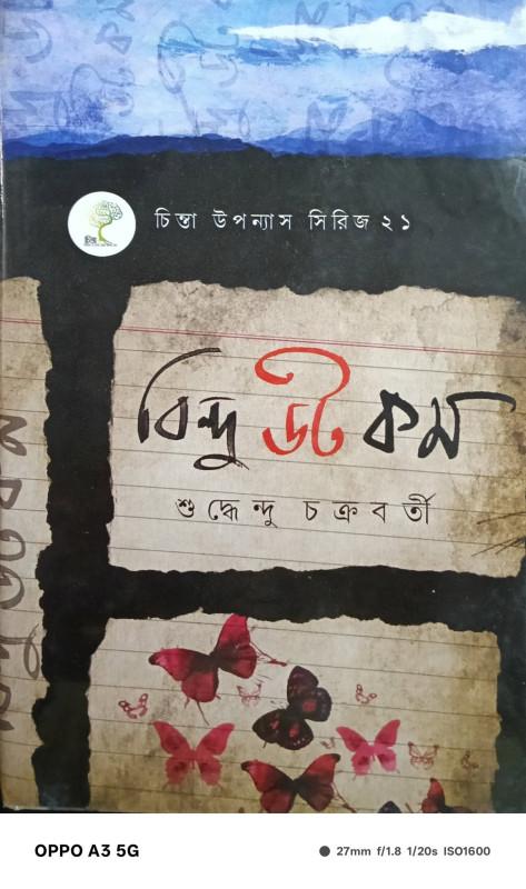বিন্দু ডট কম
