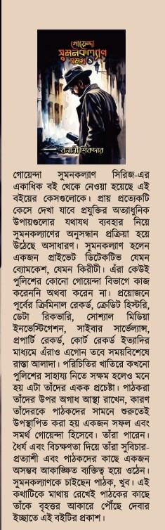 বইয়ের ভেতরের পাতা ১