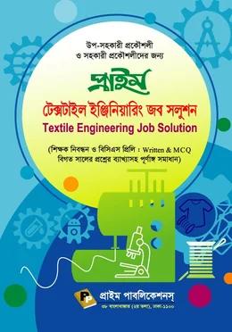 প্রাইম টেক্সটাইল ইঞ্জিনিয়ারিং জব সলুশন