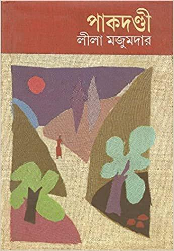 পাকদণ্ডী