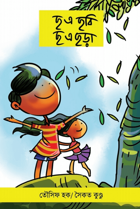 ছ এ ছবি ছ এ ছড়া