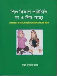 শিশু ও বিকাশ পরিচিতি, মা ও শিশু স্বাস্থ্য