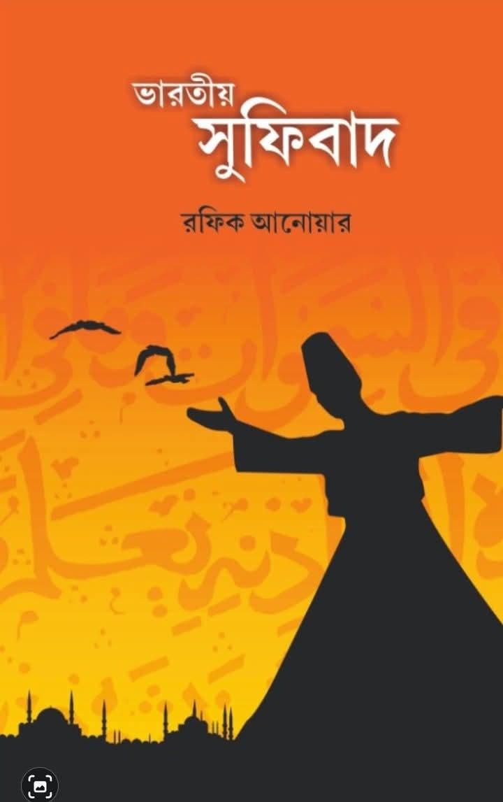 ভারতীয় সুফিবাদ