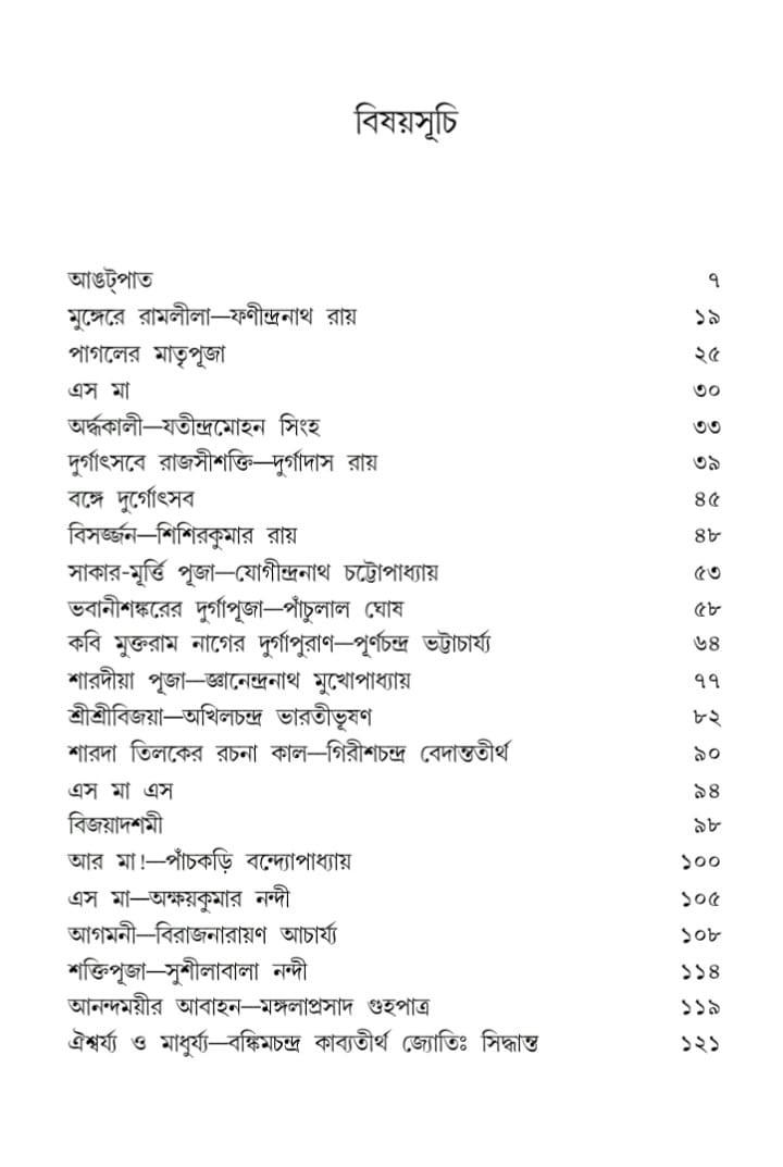 বইয়ের ভেতরের পাতা ১