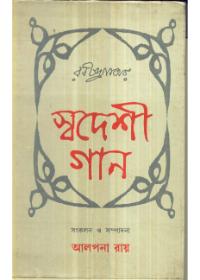 রবীন্দ্রর