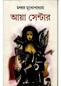 আয়া সেন্টার