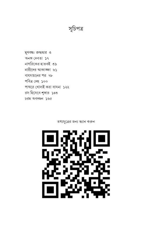 বইয়ের ভেতরের পাতা ১