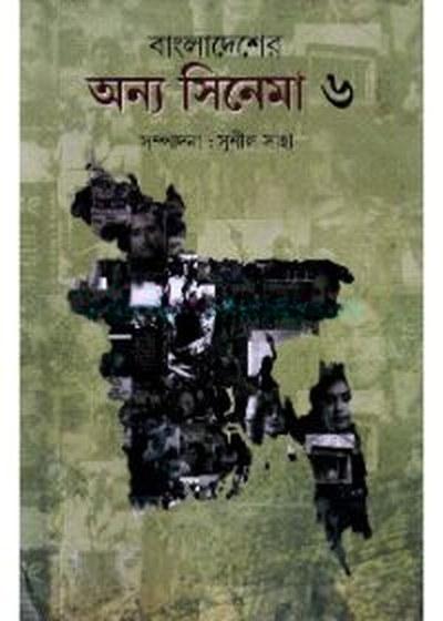 বাংলাদেশের অন্য সিনেমা ৬