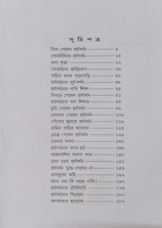 বইয়ের ভেতরের পাতা ১