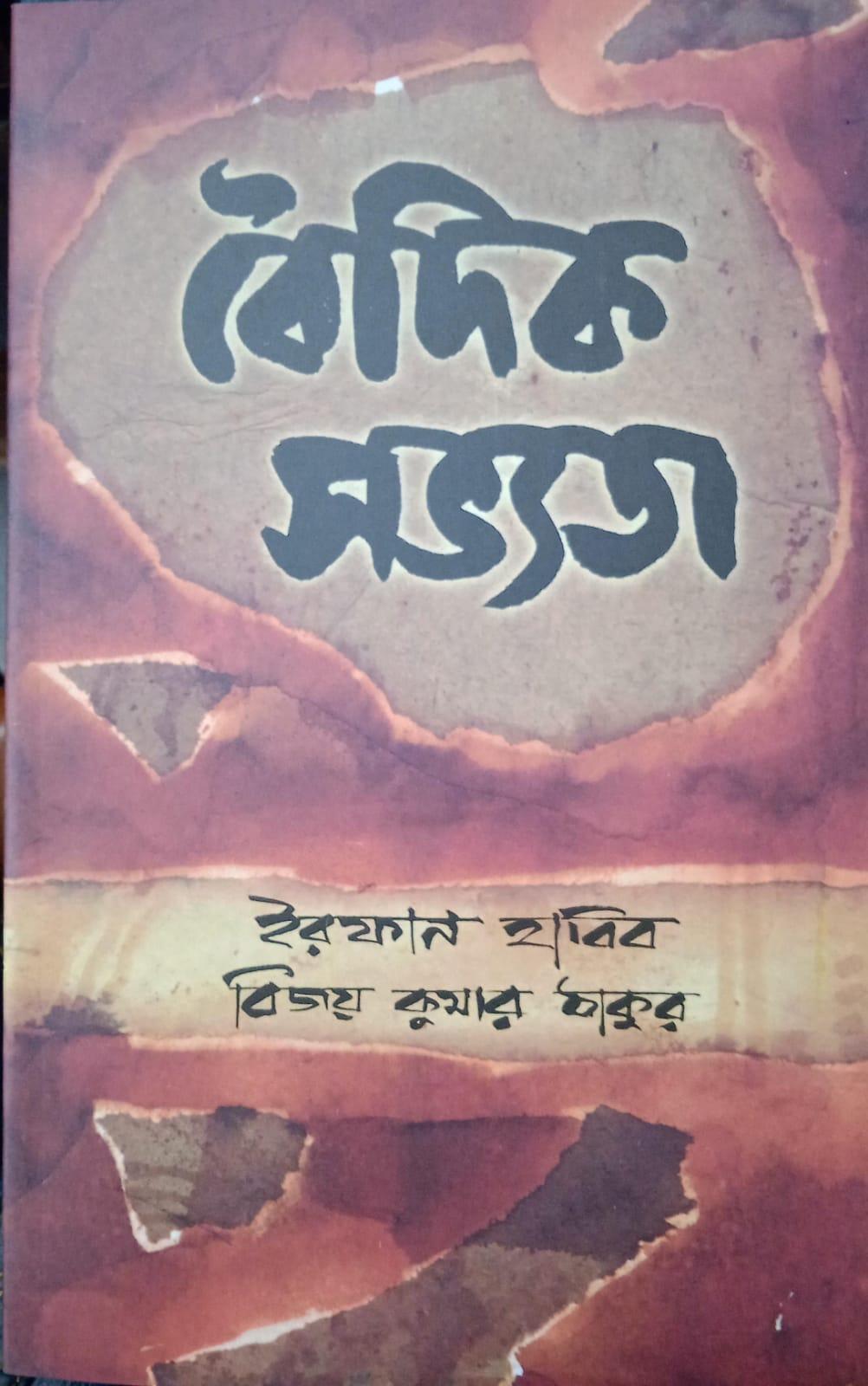 বৈদিক সভ্যতা