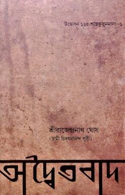 অদ্বৈতবাদ