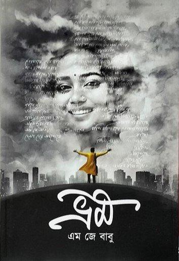 ভ্রম