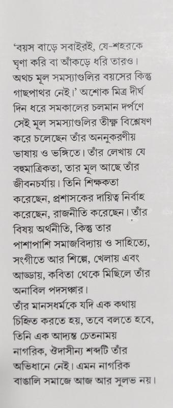 বইয়ের ভেতরের পাতা ১