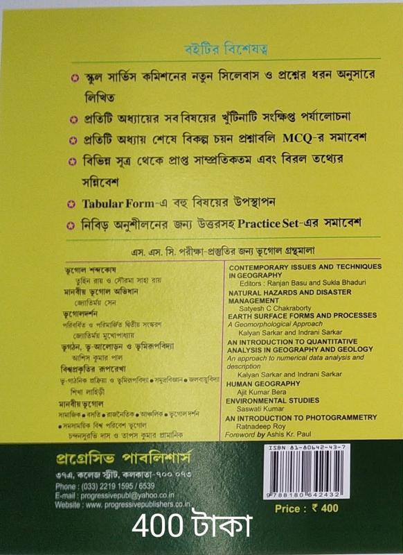 বইয়ের ভেতরের পাতা ১