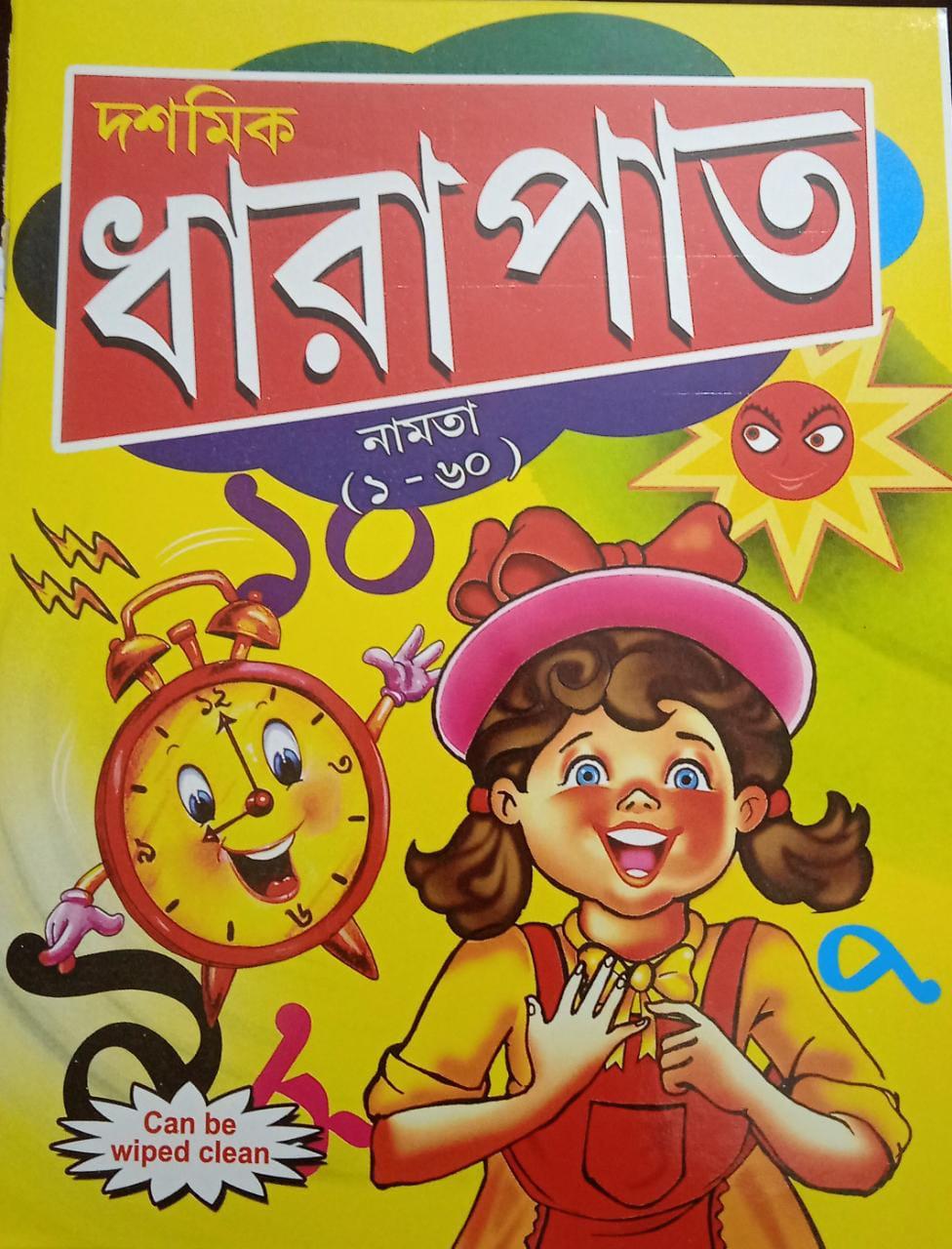 দশমিক ধারাপাত