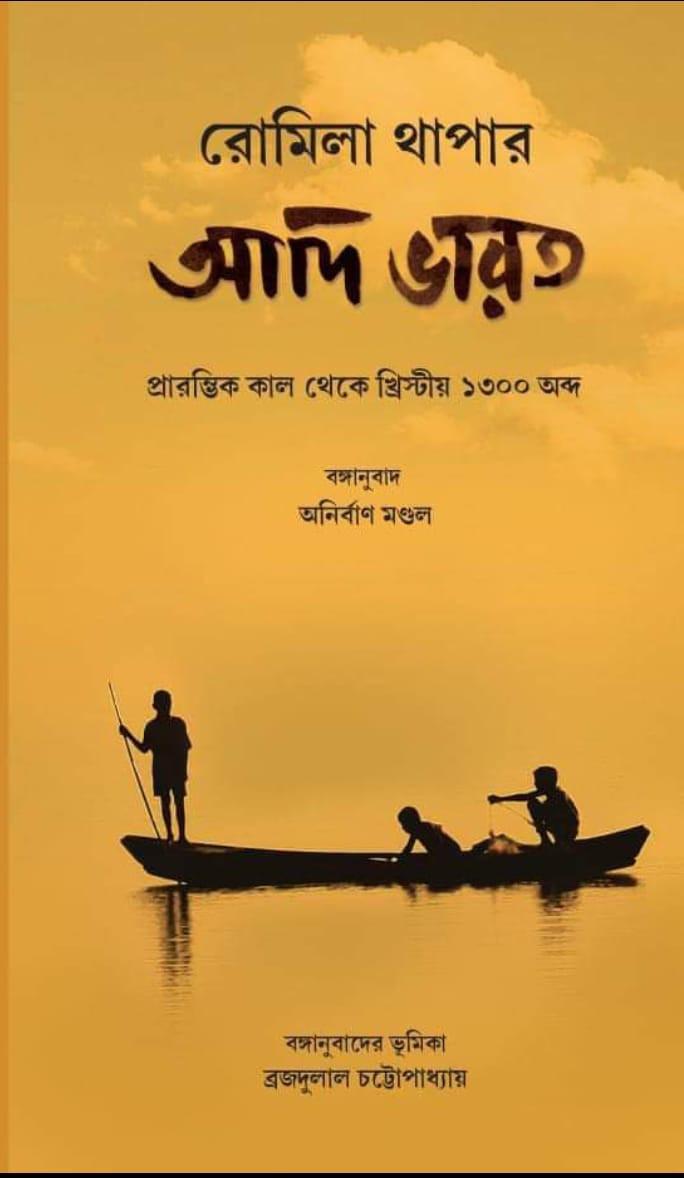 আদি ভারত