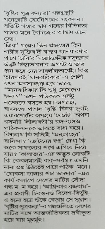 বইয়ের ভেতরের পাতা ১